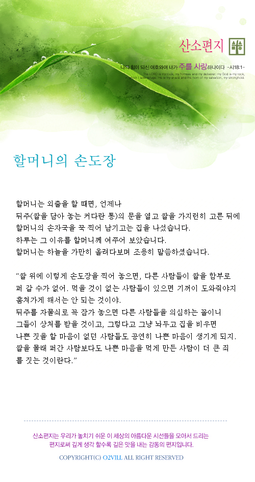 할머니의 손도장